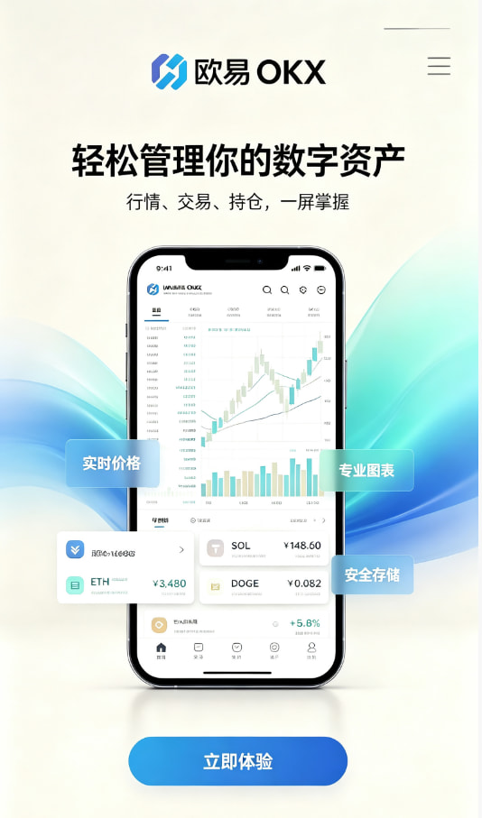 欧交易所app官网下载安全攻略